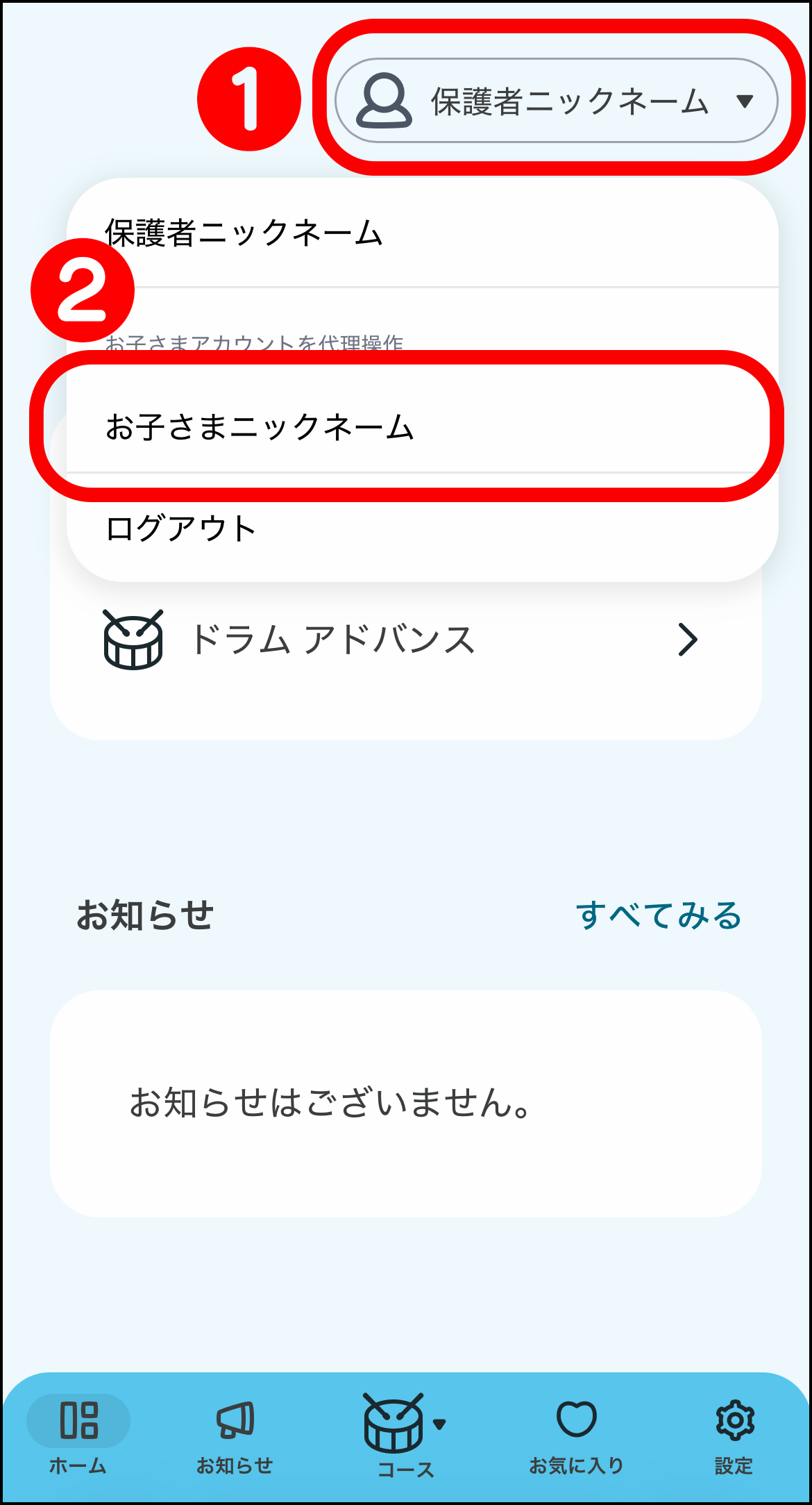 親子アカウント間の情報共有／表示切替について | ミューナビヘルプ