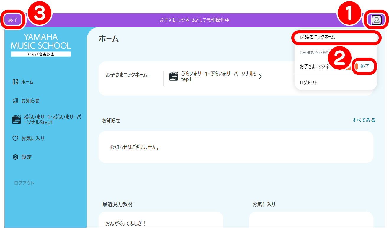 ぷっぷる2 @ID移行中 親子アカウント間の情報共有／表示切替について | ミューナビヘルプ
